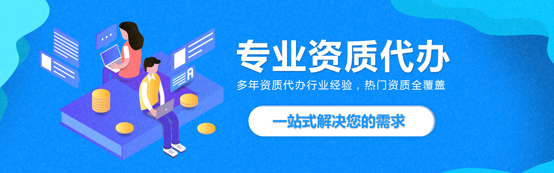 资质办理，云南资质代办，昆明公司注册，劳务资质代办，房地产开发资质新办，楚雄建筑施工资质申请