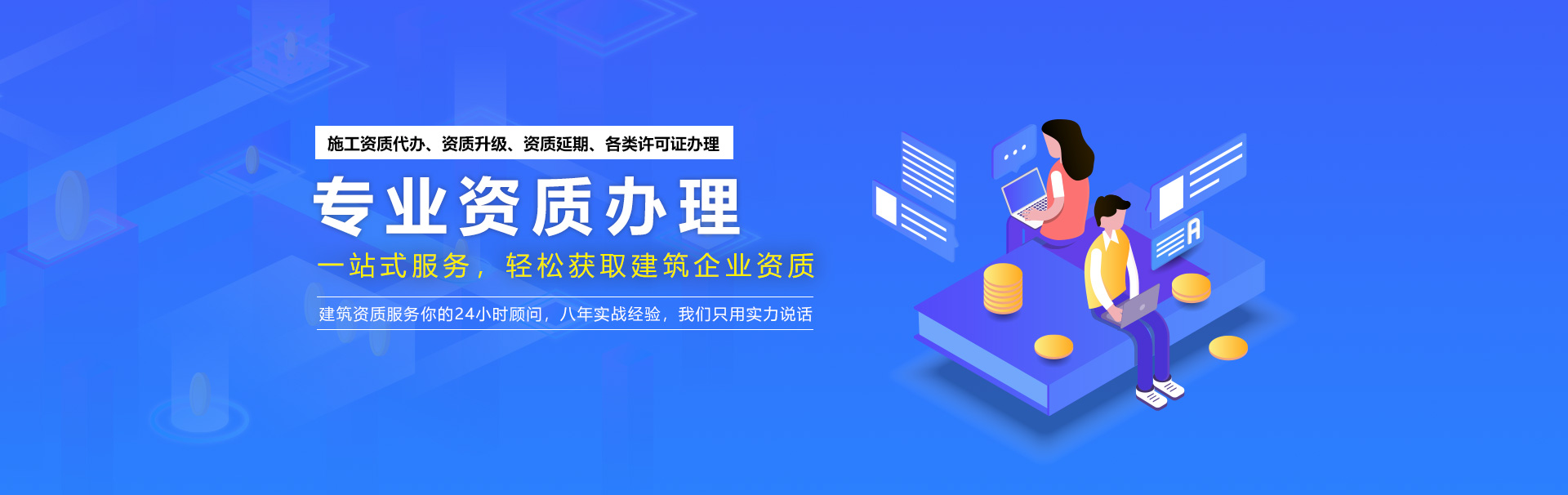 昆明施工资质代办，云南资质升级，楚雄资质延期，各类许可证办理