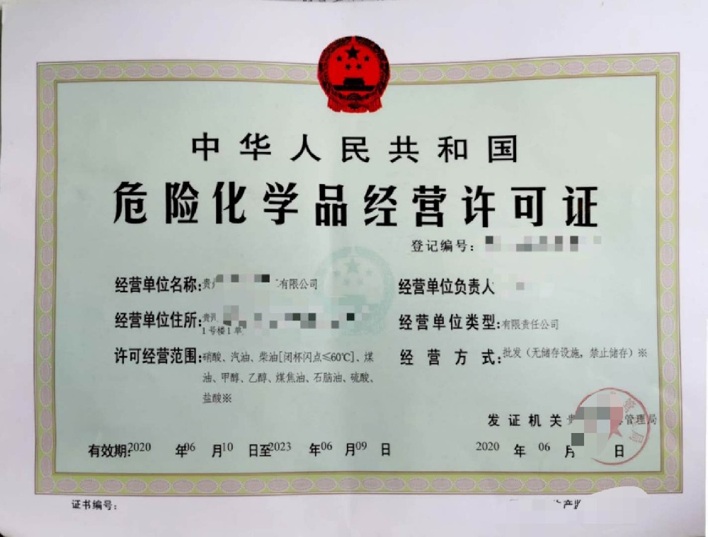 云南资质办理办理危险化学品经营许可证的6个条件