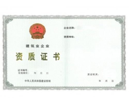 建筑资质代办公司.png