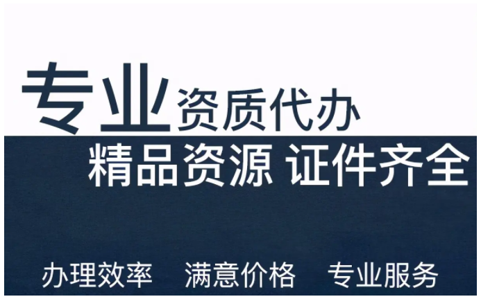 为什么选择劳务资质备案制代办？