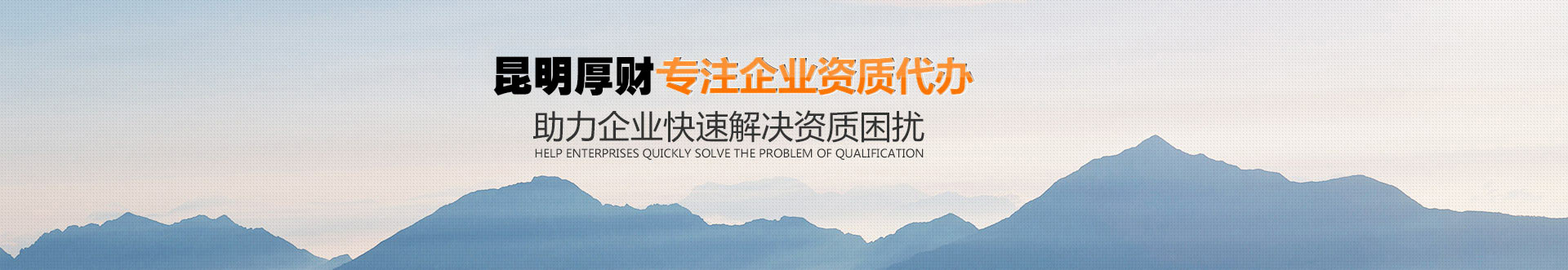云南资质代理公路资质怎么办理？办理的要求有哪些？-资质百科-云南资质代办-昆明测绘资质办理-楚雄办房地产开发资质-昆明厚财企业管理有限公司