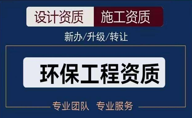 昆明资质代办浅谈环保资质代办的价格